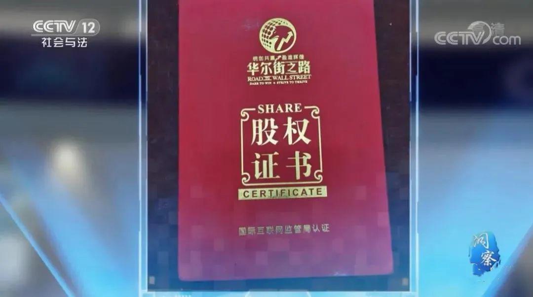 中国华尔街股权证书图片